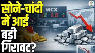 Gold-Silver Crash Explained: सोना 1 लाख तक गिरेगा? चांदी में भी होगी बड़ी गिरावट! | Breaking News