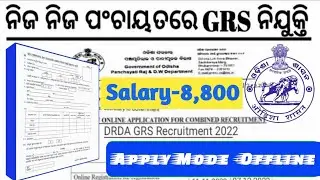 Odisha GRS Recruitment 2023 | Odisha 10th Pass Jobs | Odisha Fast Job