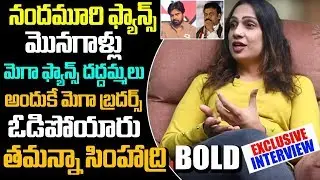 Thamanna Simhadri Bold Exclusive Interview | Mega Fans Vs Nandamuri Fans | Filmy Friday
