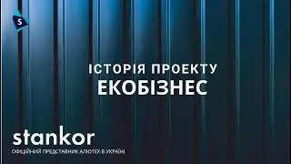Stankor: Історія проекту