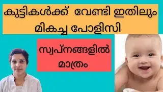 LIC Jeevan Lakshya 933 full details Malayalam with example   #LicBestchildpolicy2021 #lictermplan