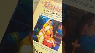 'जिजाऊ' द मदर ऑफ ऑल गुरूज् #shivajimaharaj #marathibooks #gruhinireaders #readbooks #youtubeshorts