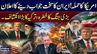 US-Iran War: Turkish FM Sounds Alarm Over Potential Israeli Strike on Iran | SAMAA TV