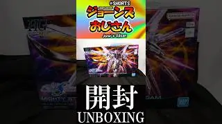 マイティーストライクフリーダムガンダム HG 1/144 開封動画 might strike sreedom gundam unboxing レビュー #機動戦士ガンダム #SEEDFREEDOM