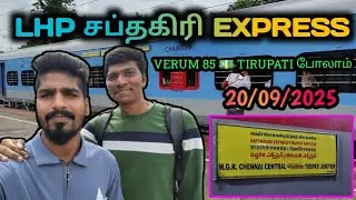 🥳வந்தாச்சு Lhb சப்தகிரி Express இனி 130 வேற லெவல் speed தா👌Tirupati poga🥰
