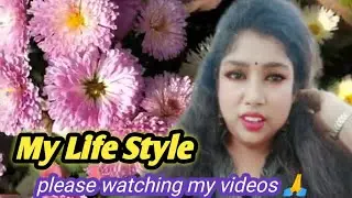 my life style আমার প্রতিদিন যা করি please subscribe my channel 🙏#villagelife #dailyvlog