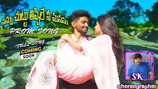 NANU CHUTTU THIPA NA NE MANSU PROMO||PRIVATE  ALBUM ||SKMASTER ||MINITV@77|| BHARTHMOVIENTERTINMENTS