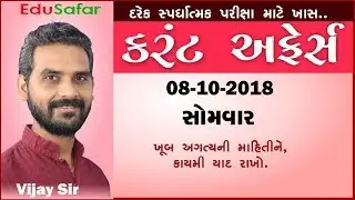 Current Affairs in Gujarati 08 October 2018