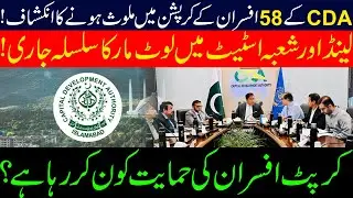 58 CDA officers involved in corruption
