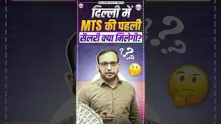 SSC MTS SALARY SLIP | DELHI में SSC MTS की पहली Salary क्या मिलेगी? | SSC MTS SALARY | by Ankit Sir
