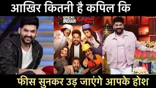 Kapil Sharma received a whopping amount for The Great Indian Kapil Sharma Show! Fans were shocked!