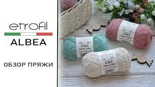 Обзор пряжи Etrofil ALBEA Organic Cotton (Этрофил Альбеа). 100% органический хлопок