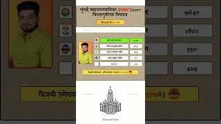 Mumbai BMC Election 2017 Result | Ward no :- 06 #mumbai #bmc #election #result #bmcelection