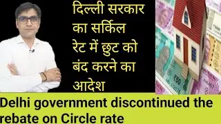 Rebate on circle rate discontinued || Delhi Government|| Local laws
