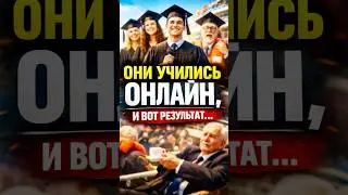 Они учились онлайн, и вот результат... 💀 #юмор #дистанционка