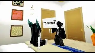 ИЩУ ПАРНЯ В BROOKHAVEN * что он от меня хочет?! *