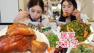拒绝排队等位！和闺蜜复刻餐厅招牌大肘子，成品香到舔盘！【方芳的快乐生活】