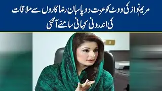 Maryam Nawaz's Strategy For Gujranwala Jalsa