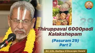 Thiruppavai 6000padi Kalakshepam | Pasuram 29 | Part 2