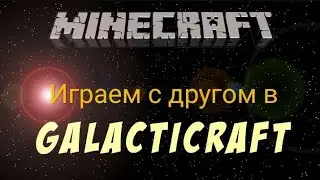 Обзор Майнкрафт мод Galaxycraft и Galaxyspace #1 с @spacesfs4770