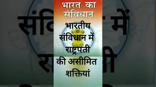 #president #power #संविधान #constitution #articles #अनुच्छेद #emergency #financial #वित्तीय