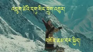 Tibetan Song 2025 | Tibetan Folk Lu | Sonam Dharkyi | དགུ་སིང་དྲུག་འགྱུར། བསོད་ནམས་དར་སྐྱིད།