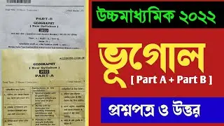 HS Geography question paper 2022 || HS 2022 geography question Part B