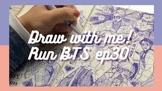 [Draw with me!]Run BTS EP.30 Speed Drawing Fan Art 快啊!我想要下一集!!!