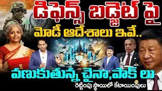 Big Defence Boost: Modi Orders Massive Budget Hike..వణుకుతున్న చైనా,పాక్ లు | 99TV