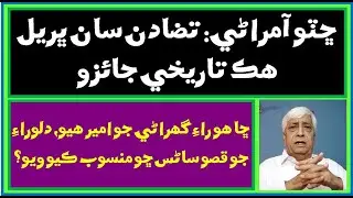 Ruk Sindhi | Chhato Amrani: A Historical and Sufi Perspective | History of Sindh