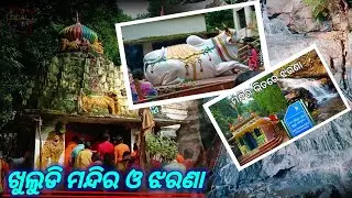 Khuludi waterfall angul odisha siv temple & waterfall