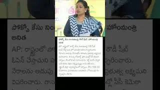 AP Home Minster Vangalapudi Anitha About Pocso Victims #vangalapudianitha #chandrababu #homeminister