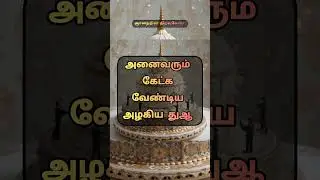 #historicalbayanat #hadith #tamil #allbayan #tamilquotes #tamilmotivation #tamilsaying #islamicbayan