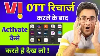 Vi OTT रिचार्ज करने के बाद subscription कैसे मिलेगा | Activate OTT Apps on&nbsp;vi&nbsp;movies&nbsp;&&nbsp;tv