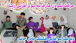 چی باعث شد که عارف طرف غزنی روان شد..🤔.🚘🥰.