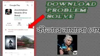Annihilation Download Link 2022//Annihilation Download Bangladesh //#annihilation #Annihilation_BD