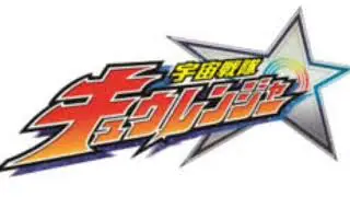 Opening full Uchuu sentai kyuuranger [LUCKY STAR]