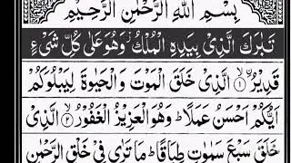 Surah mulk/tilawat quran/recitation 