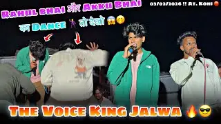 Rahul Singer और Akku singer का Dance 🕺 तो देखो 😱🤣 ||The voice king jalwa #aadivasi #thevoicekingband