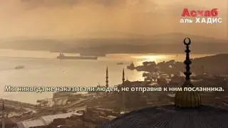 Идрис Абкар. Сура 17 аят 9 - 24