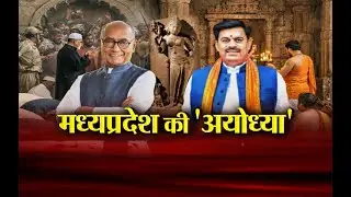 आज का मुद्दा: मध्यप्रदेश की 'अयोध्या', शुक्रवार को भोजशाला में क्या होगा?