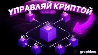 GraphLinq - Новейший Инструмент для Программирования. Токен GLQ