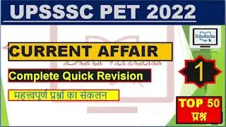 Upsssc Pet 2022-UP Budget l 50 Important MCQs l Current Affairs series l #upssscpet2022 #pet