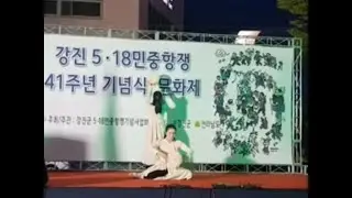 2021년 강진 5.18 민중항쟁 41주년 기념식 문화제
