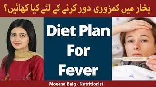 Bukhar ka Ilaj | Diet for Seasonal Fever | Preventive Measure for Fever | Treatment of Fever in Urdu
