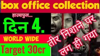 chup! movie. box office collection. day 4. Sunny Deol. land explain 007.