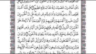 سورة الزمر   39 برواية ورش عن نافع من طريق الأزرق بقصر البدل