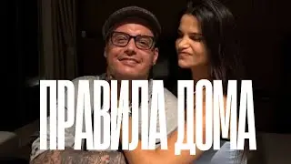 GUF - Правила дома (TIFLIS REMIX 2026)
