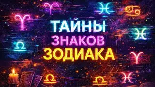 Природный дар каждого знака зодиака. Гороскоп 🔮🔮🔮