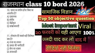 Class 10 social science paper 20 february 2025। कक्षा 10 विषय सामाजिक विज्ञान वार्षिक परीक्षा पेपर ।